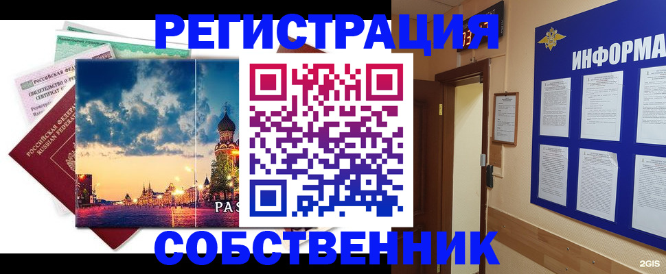 прописка от собственника в Кулебаки